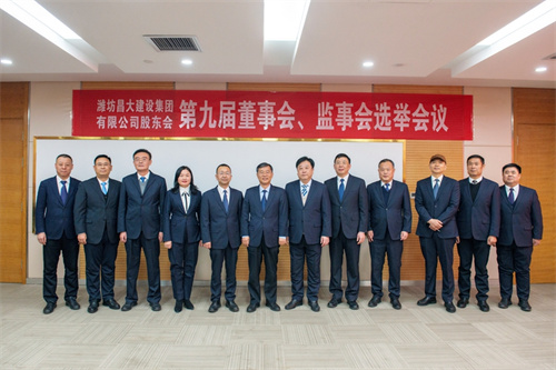 新時代 新征程 新使命 新作為——祝賀昌大建設(shè)集團新一屆董事會、監(jiān)事會換屆選舉工作順利完成